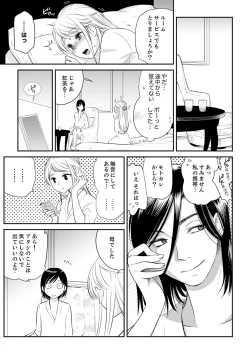 Page 113 of 絶倫オネエはナカでイかせる～しゃぶり尽くすまで逃がしてあげない【完全版】