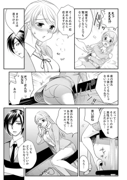 Page 11 of 絶倫オネエはナカでイかせる～しゃぶり尽くすまで逃がしてあげない【完全版】