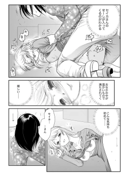 Page 128 of 絶倫オネエはナカでイかせる～しゃぶり尽くすまで逃がしてあげない【完全版】