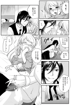 Page 143 of 絶倫オネエはナカでイかせる～しゃぶり尽くすまで逃がしてあげない【完全版】