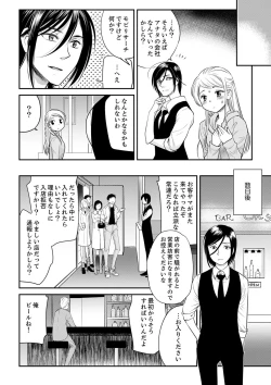 Page 160 of 絶倫オネエはナカでイかせる～しゃぶり尽くすまで逃がしてあげない【完全版】