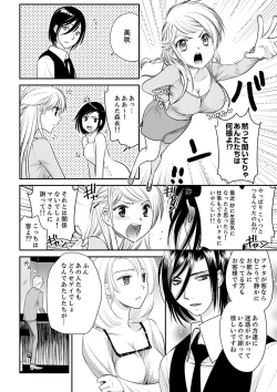 Page 162 of 絶倫オネエはナカでイかせる～しゃぶり尽くすまで逃がしてあげない【完全版】