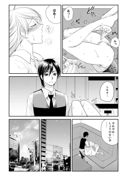 Page 21 of 絶倫オネエはナカでイかせる～しゃぶり尽くすまで逃がしてあげない【完全版】