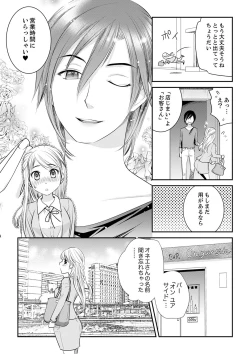 Page 23 of 絶倫オネエはナカでイかせる～しゃぶり尽くすまで逃がしてあげない【完全版】