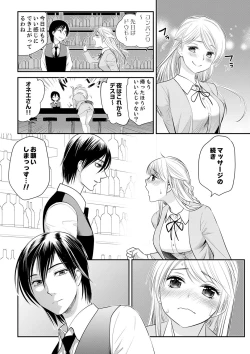 Page 26 of 絶倫オネエはナカでイかせる～しゃぶり尽くすまで逃がしてあげない【完全版】