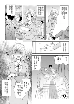 Page 3 of 絶倫オネエはナカでイかせる～しゃぶり尽くすまで逃がしてあげない【完全版】