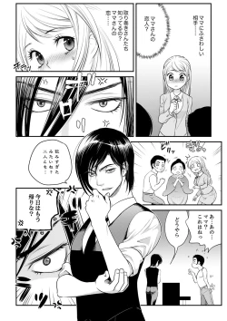 Page 40 of 絶倫オネエはナカでイかせる～しゃぶり尽くすまで逃がしてあげない【完全版】