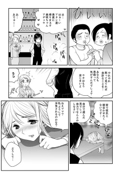 Page 41 of 絶倫オネエはナカでイかせる～しゃぶり尽くすまで逃がしてあげない【完全版】