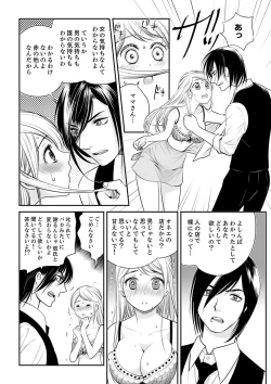 Page 44 of 絶倫オネエはナカでイかせる～しゃぶり尽くすまで逃がしてあげない【完全版】