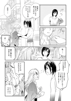 Page 77 of 絶倫オネエはナカでイかせる～しゃぶり尽くすまで逃がしてあげない【完全版】