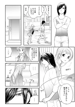 Page 78 of 絶倫オネエはナカでイかせる～しゃぶり尽くすまで逃がしてあげない【完全版】
