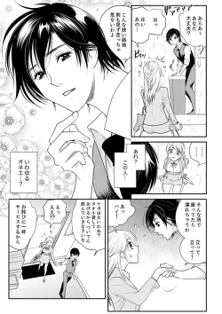 Page 7 of 絶倫オネエはナカでイかせる～しゃぶり尽くすまで逃がしてあげない【完全版】