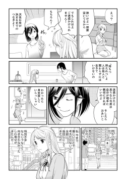 Page 87 of 絶倫オネエはナカでイかせる～しゃぶり尽くすまで逃がしてあげない【完全版】