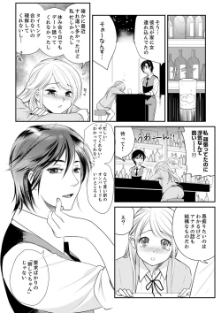 Page 8 of 絶倫オネエはナカでイかせる～しゃぶり尽くすまで逃がしてあげない【完全版】