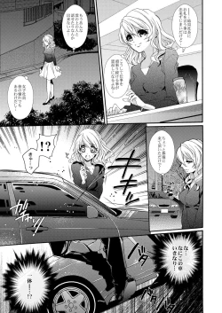 Page 10 of 蜜獄マリッジ～ドS悪魔とバージン花嫁～