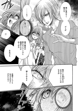 Page 115 of 鬼畜兄弟の悶絶調教～私はいいなり奴隷～