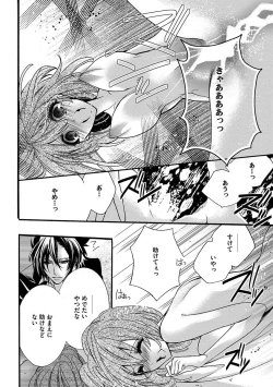 Page 24 of 鬼畜兄弟の悶絶調教～私はいいなり奴隷～