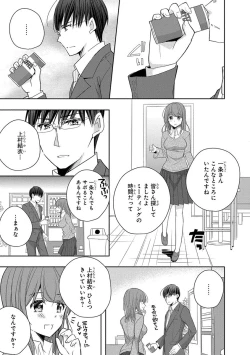 Page 105 of 60分強制SEX休憩～法律で上司とHするのもお仕事です～【完全版】