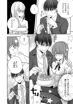 Page 116 of 60分強制SEX休憩～法律で上司とHするのもお仕事です～【完全版】