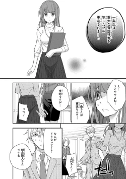 Page 160 of 60分強制SEX休憩～法律で上司とHするのもお仕事です～【完全版】