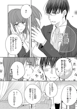 Page 194 of 60分強制SEX休憩～法律で上司とHするのもお仕事です～【完全版】