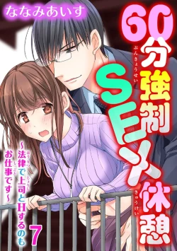 Page 205 of 60分強制SEX休憩～法律で上司とHするのもお仕事です～【完全版】