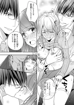 Page 226 of 60分強制SEX休憩～法律で上司とHするのもお仕事です～【完全版】
