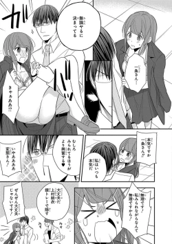 Page 249 of 60分強制SEX休憩～法律で上司とHするのもお仕事です～【完全版】