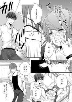 Page 255 of 60分強制SEX休憩～法律で上司とHするのもお仕事です～【完全版】