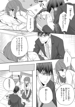 Page 266 of 60分強制SEX休憩～法律で上司とHするのもお仕事です～【完全版】