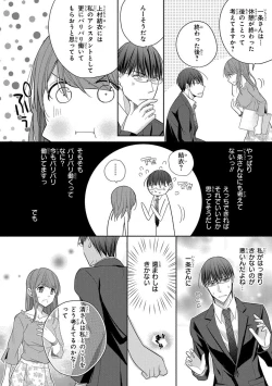 Page 350 of 60分強制SEX休憩～法律で上司とHするのもお仕事です～【完全版】