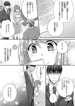 Page 373 of 60分強制SEX休憩～法律で上司とHするのもお仕事です～【完全版】