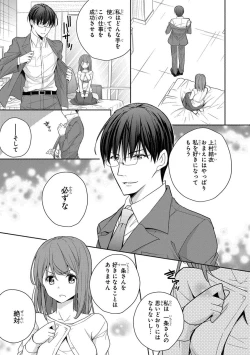 Page 41 of 60分強制SEX休憩～法律で上司とHするのもお仕事です～【完全版】