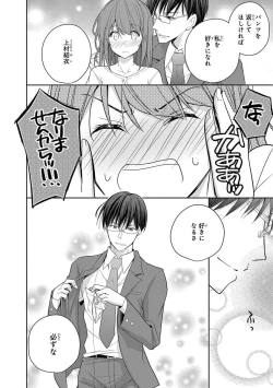 Page 44 of 60分強制SEX休憩～法律で上司とHするのもお仕事です～【完全版】