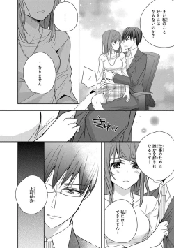 Page 66 of 60分強制SEX休憩～法律で上司とHするのもお仕事です～【完全版】
