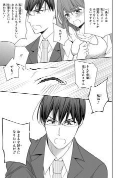 Page 69 of 60分強制SEX休憩～法律で上司とHするのもお仕事です～【完全版】