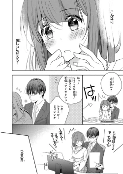Page 72 of 60分強制SEX休憩～法律で上司とHするのもお仕事です～【完全版】