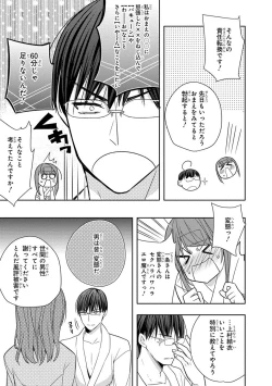Page 87 of 60分強制SEX休憩～法律で上司とHするのもお仕事です～【完全版】