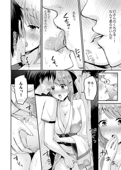 Page 16 of 恋人のフリしてたら、イキ声が…。浴衣姿の巨乳お姉さんに、たまらず挿入【完全版】1
