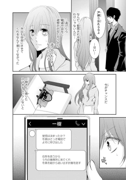 Page 115 of ケダモノ極道と復讐の契 1巻