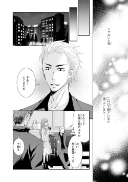 Page 117 of ケダモノ極道と復讐の契 1巻