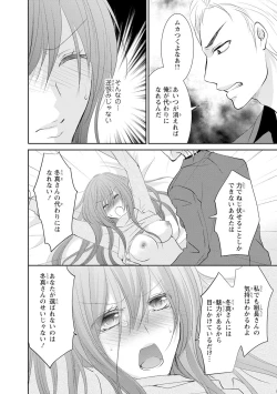 Page 129 of ケダモノ極道と復讐の契 1巻