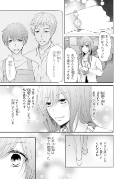 Page 12 of ケダモノ極道と復讐の契 1巻