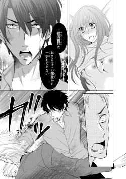 Page 132 of ケダモノ極道と復讐の契 1巻