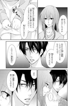 Page 138 of ケダモノ極道と復讐の契 1巻