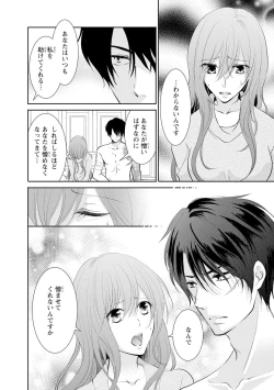 Page 139 of ケダモノ極道と復讐の契 1巻