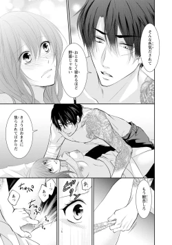 Page 142 of ケダモノ極道と復讐の契 1巻