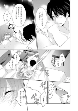 Page 146 of ケダモノ極道と復讐の契 1巻