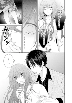 Page 14 of ケダモノ極道と復讐の契 1巻