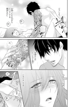 Page 150 of ケダモノ極道と復讐の契 1巻